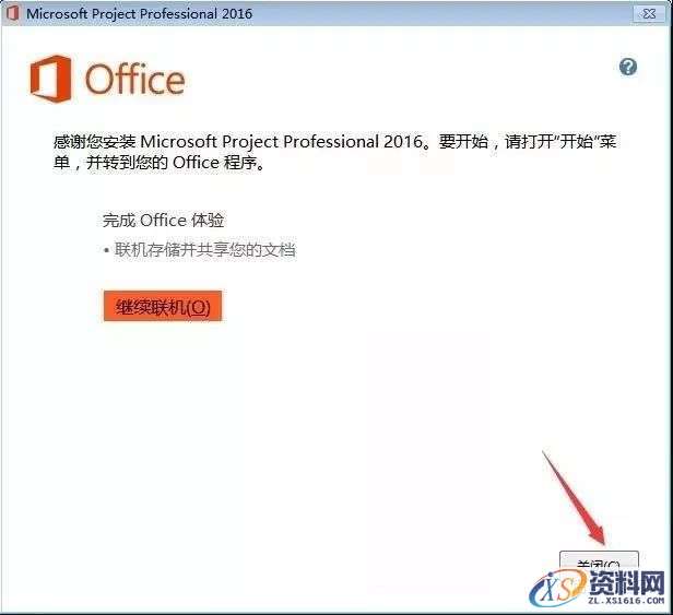 Project2016软件安装教程,安装,点击,选择,激活,任务,第8张 Project2016软件安装教程,Project2016软件安装教程,安装,点击,选择,激活,任务,第8张