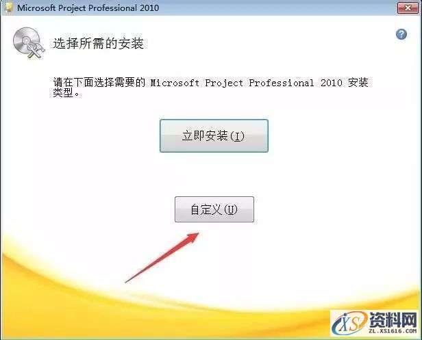 Project2010软件安装图文教程,安装,点击,选择,激活,文件,第5张 Project2010软件安装图文教程,Project2010软件安装图文教程,安装,点击,选择,激活,文件,第5张