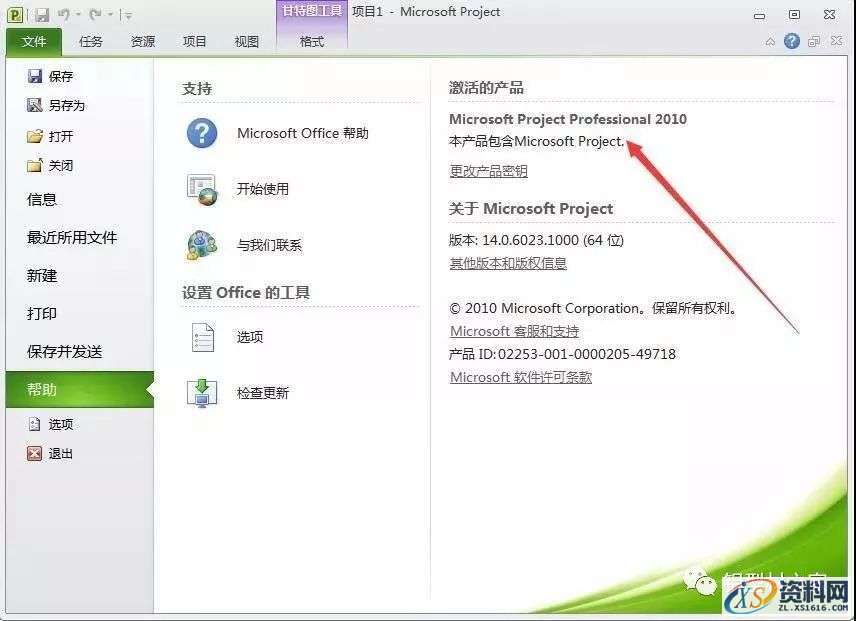 Project2010软件安装图文教程,安装,点击,选择,激活,文件,第12张 Project2010软件安装图文教程,Project2010软件安装图文教程,安装,点击,选择,激活,文件,第12张