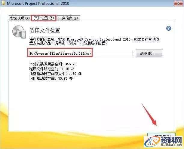 Project2010软件安装图文教程,安装,点击,选择,激活,文件,第6张 Project2010软件安装图文教程,Project2010软件安装图文教程,安装,点击,选择,激活,文件,第6张