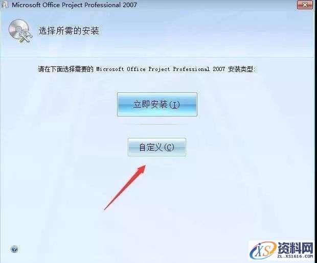 Project2007软件安装教程,安装,选择,点击,项目,解压,第5张 Project2007软件安装教程,Project2007软件安装教程,安装,选择,点击,项目,解压,第5张