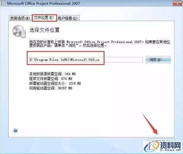 Project2007软件安装教程,安装,选择,点击,项目,解压,第6张 Project2007软件安装教程,Project2007软件安装教程,安装,选择,点击,项目,解压,第6张
