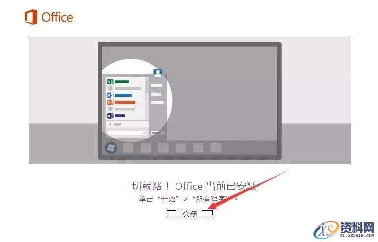 Office2016软件图文安装教程,安装,激活,Windows,平板,解压,第4张 Office2016软件图文安装教程,Office2016软件图文安装教程,安装,激活,Windows,平板,解压,第4张