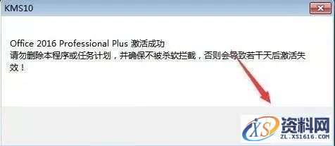 Office2016软件图文安装教程,安装,激活,Windows,平板,解压,第7张 Office2016软件图文安装教程,Office2016软件图文安装教程,安装,激活,Windows,平板,解压,第7张