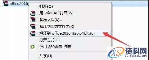 Office2016软件图文安装教程,安装,激活,Windows,平板,解压,第1张 Office2016软件图文安装教程,Office2016软件图文安装教程,安装,激活,Windows,平板,解压,第1张