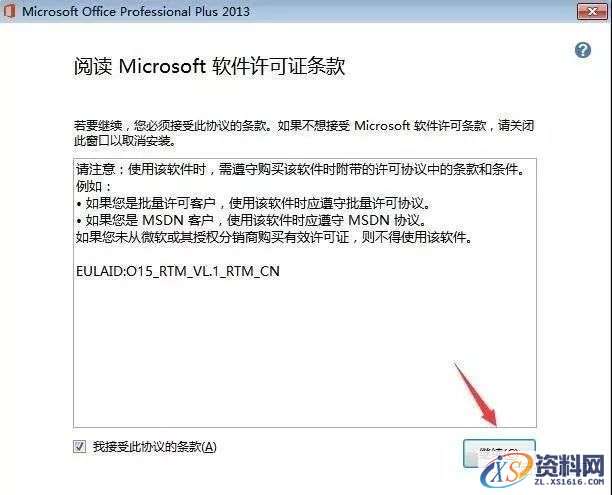 Office2013软件图文安装教程,安装,点击,选择,Office2013,激活,第3张 Office2013软件图文安装教程,Office2013软件图文安装教程,安装,点击,选择,Office2013,激活,第3张
