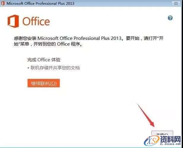 Office2013软件图文安装教程,安装,点击,选择,Office2013,激活,第7张 Office2013软件图文安装教程,Office2013软件图文安装教程,安装,点击,选择,Office2013,激活,第7张