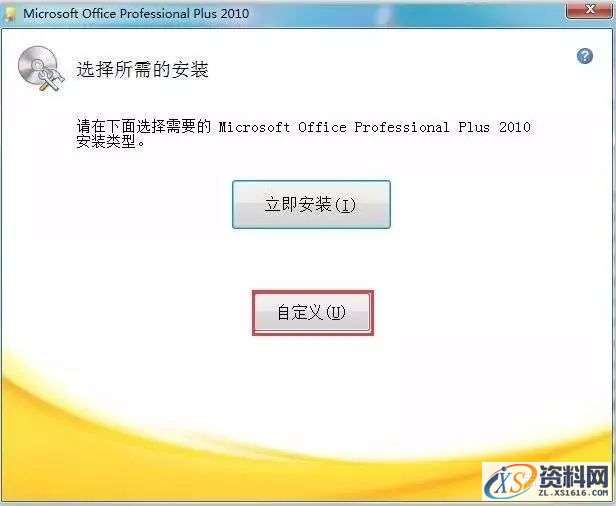Office2010软件图文安装教程,安装,点击,2010,激活,窗口,第4张 Office2010软件图文安装教程,Office2010软件图文安装教程,安装,点击,2010,激活,窗口,第4张