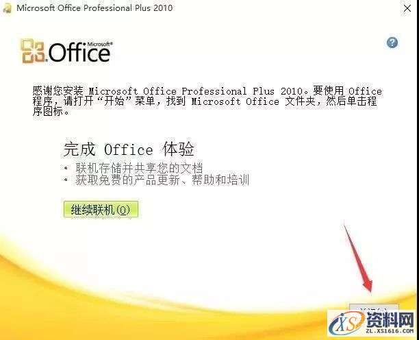 Office2010软件图文安装教程,安装,点击,2010,激活,窗口,第7张 Office2010软件图文安装教程,Office2010软件图文安装教程,安装,点击,2010,激活,窗口,第7张