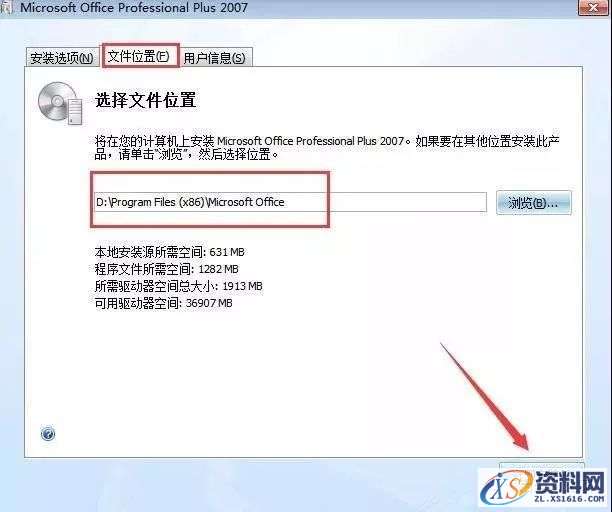 Office2007软件图文安装教程,安装,选择,文件,点击,Office,第6张 Office2007软件图文安装教程,Office2007软件图文安装教程,安装,选择,文件,点击,Office,第6张