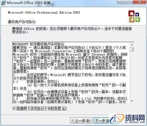 Office2003软件图文安装教程,安装,点击,选择,办公软件,Office2003,第5张 Office2003软件图文安装教程,Office2003软件图文安装教程,安装,点击,选择,办公软件,Office2003,第5张