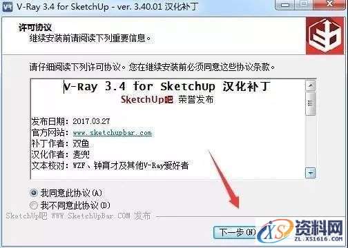 Vray 3.4 for SketchUp SU渲染器VR软件图文安装教程,点击,安装,用户,vray,渲染,第13张 Vray 3.4 for SketchUp SU渲染器VR软件图文安装教程,Vray 3.4 for SketchUp SU渲染器VR软件图文安装教程,点击,安装,用户,vray,渲染,第13张
