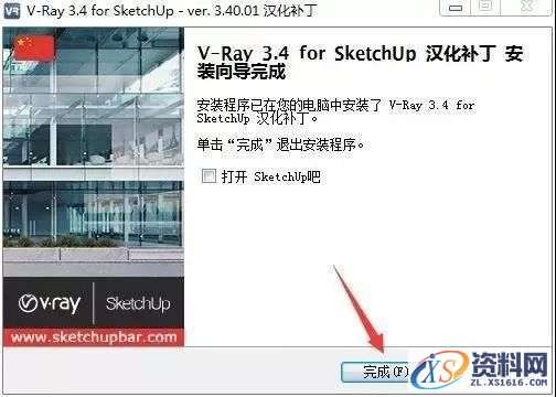Vray 3.4 for SketchUp SU渲染器VR软件图文安装教程,点击,安装,用户,vray,渲染,第15张 Vray 3.4 for SketchUp SU渲染器VR软件图文安装教程,Vray 3.4 for SketchUp SU渲染器VR软件图文安装教程,点击,安装,用户,vray,渲染,第15张