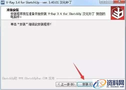 Vray 3.4 for SketchUp SU渲染器VR软件图文安装教程,点击,安装,用户,vray,渲染,第14张 Vray 3.4 for SketchUp SU渲染器VR软件图文安装教程,Vray 3.4 for SketchUp SU渲染器VR软件图文安装教程,点击,安装,用户,vray,渲染,第14张