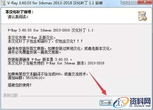 VRay3.6 for 3dmax2013-2018软件图文安装教程,点击,安装,渲染,VRay,软件,第18张 VRay3.6 for 3dmax2013-2018软件图文安装教程,VRay3.6 for 3dmax2013-2018软件图文安装教程,点击,安装,渲染,VRay,软件,第18张