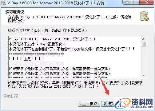 VRay3.6 for 3dmax2013-2018软件图文安装教程,点击,安装,渲染,VRay,软件,第19张 VRay3.6 for 3dmax2013-2018软件图文安装教程,VRay3.6 for 3dmax2013-2018软件图文安装教程,点击,安装,渲染,VRay,软件,第19张