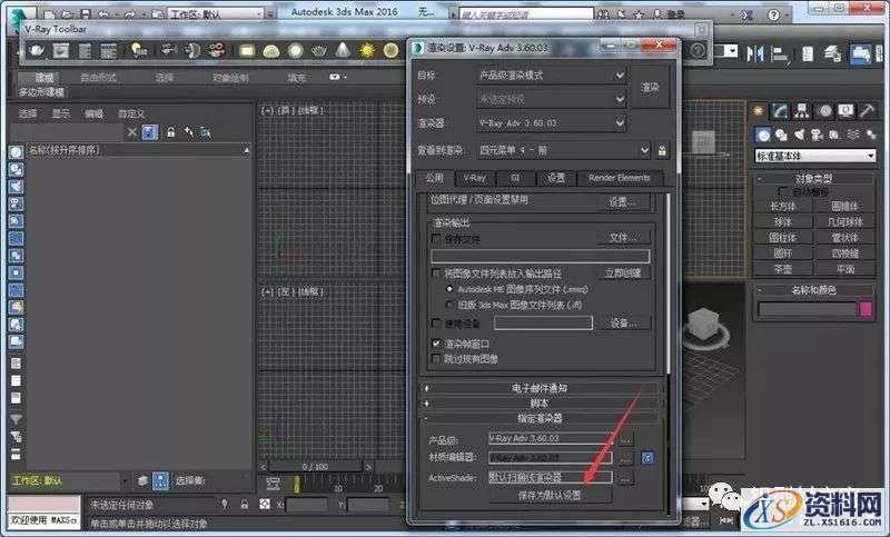 VRay3.6 for 3dmax2013-2018软件图文安装教程,点击,安装,渲染,VRay,软件,第24张 VRay3.6 for 3dmax2013-2018软件图文安装教程,VRay3.6 for 3dmax2013-2018软件图文安装教程,点击,安装,渲染,VRay,软件,第24张