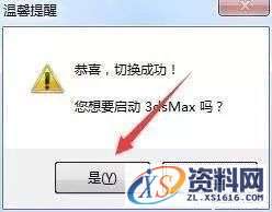 Vray 3.4 for 3dsmax渲染器VR软件图文安装教程,点击,安装,设置,3dmax,默认,第14张 Vray 3.4 for 3dsmax渲染器VR软件图文安装教程,Vray 3.4 for 3dsmax渲染器VR软件图文安装教程,点击,安装,设置,3dmax,默认,第14张