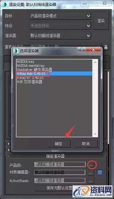 Vray 3.4 for 3dsmax渲染器VR软件图文安装教程,点击,安装,设置,3dmax,默认,第15张 Vray 3.4 for 3dsmax渲染器VR软件图文安装教程,Vray 3.4 for 3dsmax渲染器VR软件图文安装教程,点击,安装,设置,3dmax,默认,第15张