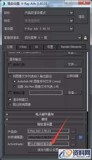 Vray 3.4 for 3dsmax渲染器VR软件图文安装教程,点击,安装,设置,3dmax,默认,第16张 Vray 3.4 for 3dsmax渲染器VR软件图文安装教程,Vray 3.4 for 3dsmax渲染器VR软件图文安装教程,点击,安装,设置,3dmax,默认,第16张