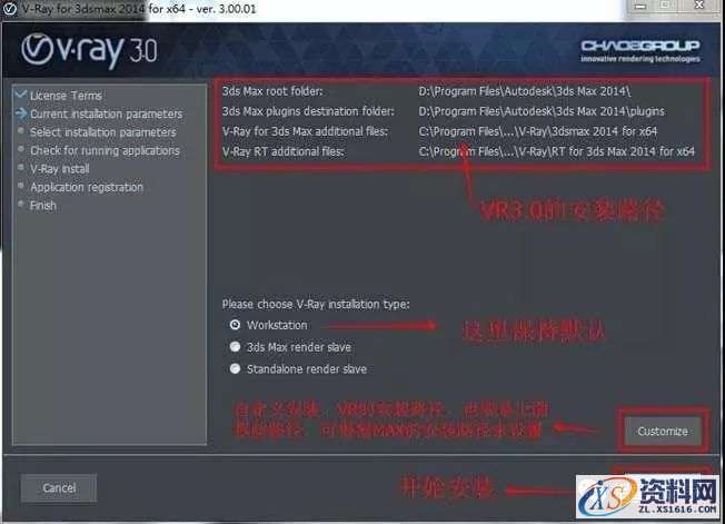 Vray3.0 for 3dsmax软件安装教程,安装,选择,路径,点击,可以,第4张 Vray3.0 for 3dsmax软件安装教程,Vray3.0 for 3dsmax软件安装教程,安装,选择,路径,点击,可以,第4张