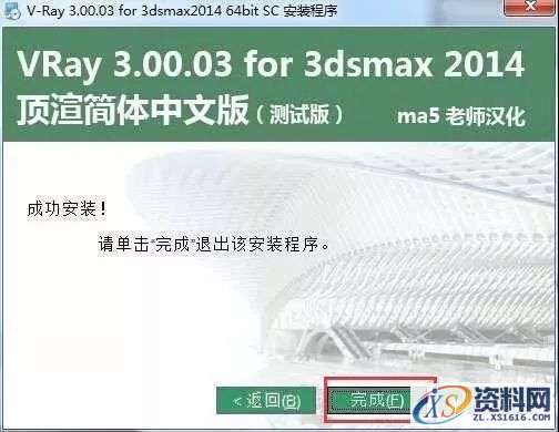 Vray3.0 for 3dsmax软件安装教程,安装,选择,路径,点击,可以,第10张 Vray3.0 for 3dsmax软件安装教程,Vray3.0 for 3dsmax软件安装教程,安装,选择,路径,点击,可以,第10张