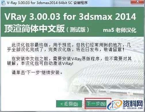 Vray3.0 for 3dsmax软件安装教程,安装,选择,路径,点击,可以,第9张 Vray3.0 for 3dsmax软件安装教程,Vray3.0 for 3dsmax软件安装教程,安装,选择,路径,点击,可以,第9张