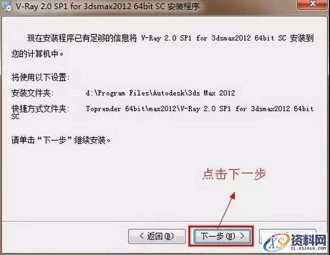Vray2.0 for 3dsmax软件图文安装教程,安装,渲染,点击,Vray,3dsmax2012,第8张 Vray2.0 for 3dsmax软件图文安装教程,Vray2.0 for 3dsmax软件图文安装教程,安装,渲染,点击,Vray,3dsmax2012,第8张
