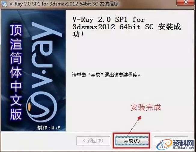 Vray2.0 for 3dsmax软件图文安装教程,安装,渲染,点击,Vray,3dsmax2012,第9张 Vray2.0 for 3dsmax软件图文安装教程,Vray2.0 for 3dsmax软件图文安装教程,安装,渲染,点击,Vray,3dsmax2012,第9张