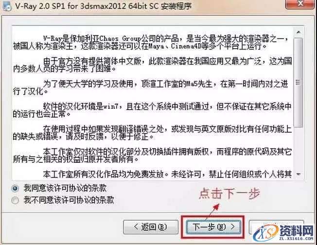 Vray2.0 for 3dsmax软件图文安装教程,安装,渲染,点击,Vray,3dsmax2012,第5张 Vray2.0 for 3dsmax软件图文安装教程,Vray2.0 for 3dsmax软件图文安装教程,安装,渲染,点击,Vray,3dsmax2012,第5张