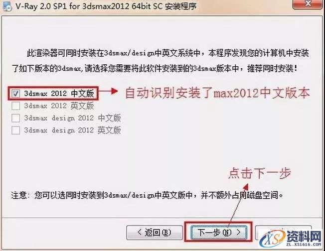 Vray2.0 for 3dsmax软件图文安装教程,安装,渲染,点击,Vray,3dsmax2012,第6张 Vray2.0 for 3dsmax软件图文安装教程,Vray2.0 for 3dsmax软件图文安装教程,安装,渲染,点击,Vray,3dsmax2012,第6张