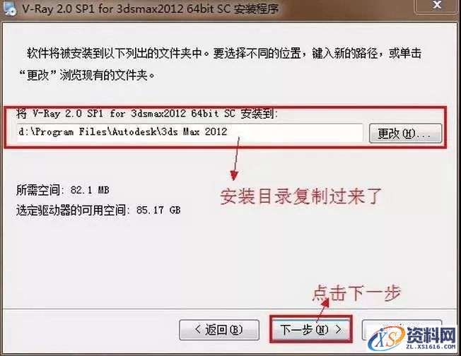 Vray2.0 for 3dsmax软件图文安装教程,安装,渲染,点击,Vray,3dsmax2012,第7张 Vray2.0 for 3dsmax软件图文安装教程,Vray2.0 for 3dsmax软件图文安装教程,安装,渲染,点击,Vray,3dsmax2012,第7张