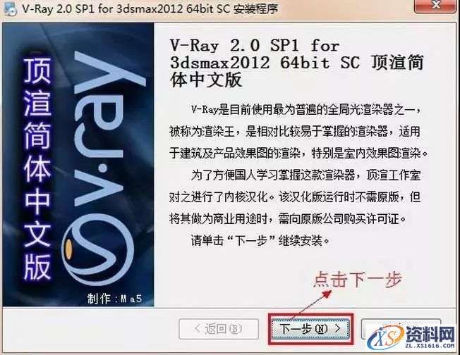 Vray2.0 for 3dsmax软件图文安装教程,安装,渲染,点击,Vray,3dsmax2012,第4张 Vray2.0 for 3dsmax软件图文安装教程,Vray2.0 for 3dsmax软件图文安装教程,安装,渲染,点击,Vray,3dsmax2012,第4张