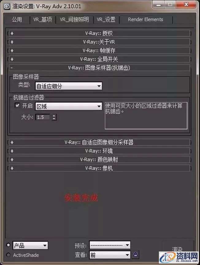 Vray2.0 for 3dsmax软件图文安装教程,安装,渲染,点击,Vray,3dsmax2012,第11张 Vray2.0 for 3dsmax软件图文安装教程,Vray2.0 for 3dsmax软件图文安装教程,安装,渲染,点击,Vray,3dsmax2012,第11张