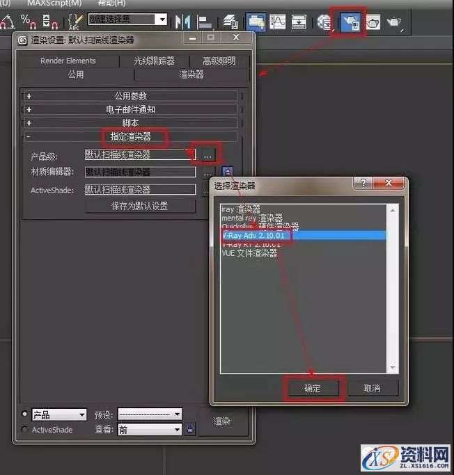 Vray2.0 for 3dsmax软件图文安装教程,安装,渲染,点击,Vray,3dsmax2012,第10张 Vray2.0 for 3dsmax软件图文安装教程,Vray2.0 for 3dsmax软件图文安装教程,安装,渲染,点击,Vray,3dsmax2012,第10张