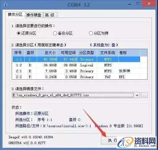 U盘安装WIN8.1原版纯净系统图文教程,盘,安装,点击,系统,解压,第7张 U盘安装WIN8.1原版纯净系统图文教程,U盘安装WIN8.1原版纯净系统图文教程,盘,安装,点击,系统,解压,第7张