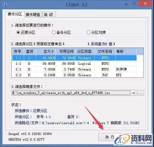 U盘安装WIN7原版纯净系统图文教程,盘,点击,安装,系统,解压,第7张 U盘安装WIN7原版纯净系统图文教程,U盘安装WIN7原版纯净系统图文教程,盘,点击,安装,系统,解压,第7张