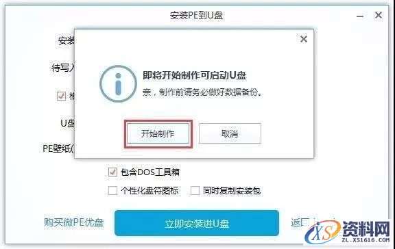 装机版系统启动U盘制作图文教程,盘,安装,制作,启动,系统,第3张 装机版系统启动U盘制作图文教程,装机版系统启动U盘制作图文教程,盘,安装,制作,启动,系统,第3张