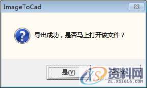 教你快速简易的把一个图片转成真正的Cad文件,文件,打开,mso,导出,培训,第9张 教你快速简易的把一个图片转成真正的Cad文件,文件,打开,mso,导出,培训,第9张