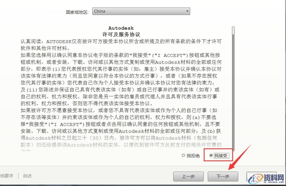 AutoCAD2018软件安装图文教程,点击,安装,选择,盘,文件夹,第6张 AutoCAD2018软件安装图文教程,点击,安装,选择,盘,文件夹,第6张