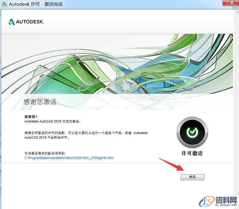 AutoCAD2018软件安装图文教程,点击,安装,选择,盘,文件夹,第21张 AutoCAD2018软件安装图文教程,点击,安装,选择,盘,文件夹,第21张