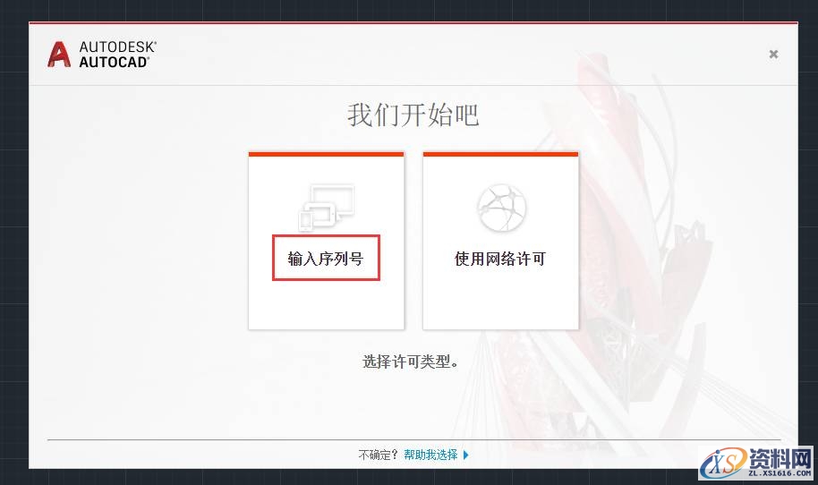 AutoCAD2018软件安装图文教程,点击,安装,选择,盘,文件夹,第13张 AutoCAD2018软件安装图文教程,点击,安装,选择,盘,文件夹,第13张