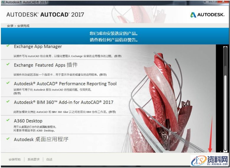 AutoCAD2017软件安装图文教程,点击,安装,盘,文件夹,激活,第9张 AutoCAD2017软件安装图文教程,点击,安装,盘,文件夹,激活,第9张