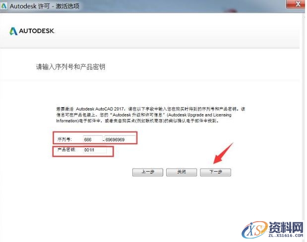 AutoCAD2017软件安装图文教程,点击,安装,盘,文件夹,激活,第14张 AutoCAD2017软件安装图文教程,点击,安装,盘,文件夹,激活,第14张