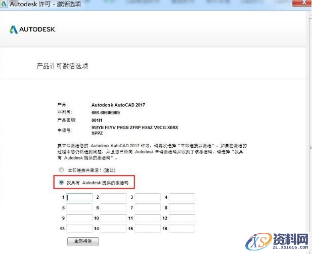 AutoCAD2017软件安装图文教程,点击,安装,盘,文件夹,激活,第16张 AutoCAD2017软件安装图文教程,点击,安装,盘,文件夹,激活,第16张