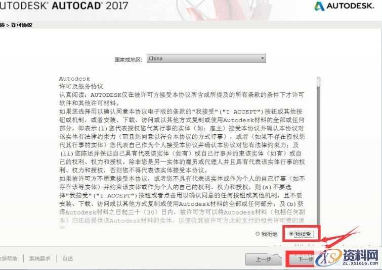 AutoCAD2017软件安装图文教程,点击,安装,盘,文件夹,激活,第6张 AutoCAD2017软件安装图文教程,点击,安装,盘,文件夹,激活,第6张