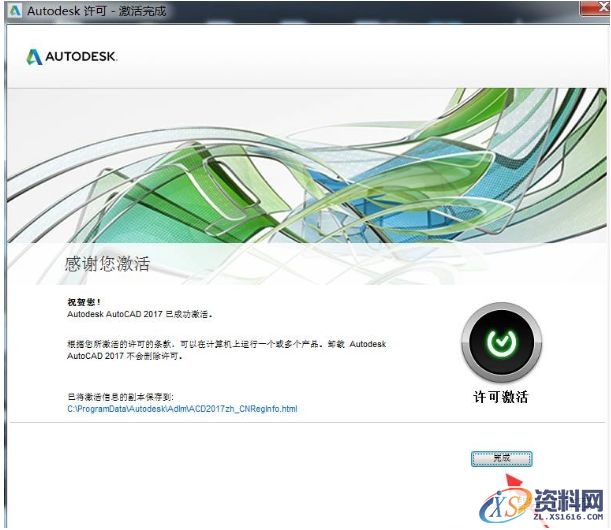 AutoCAD2017软件安装图文教程,点击,安装,盘,文件夹,激活,第20张 AutoCAD2017软件安装图文教程,点击,安装,盘,文件夹,激活,第20张