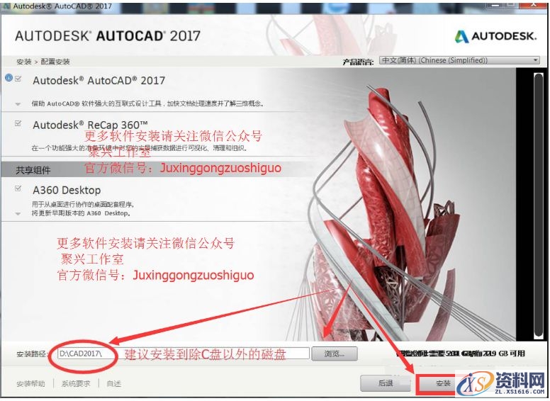 AutoCAD2017软件安装图文教程,点击,安装,盘,文件夹,激活,第7张 AutoCAD2017软件安装图文教程,点击,安装,盘,文件夹,激活,第7张