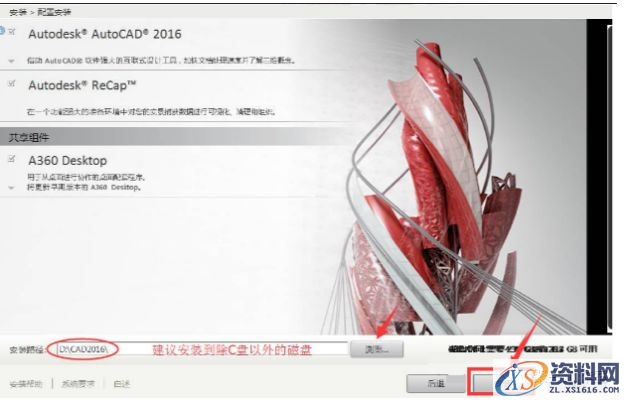 AutoCAD2016软件安装图文教程,点击,安装,盘,选择,激活,第8张 AutoCAD2016软件安装图文教程,点击,安装,盘,选择,激活,第8张