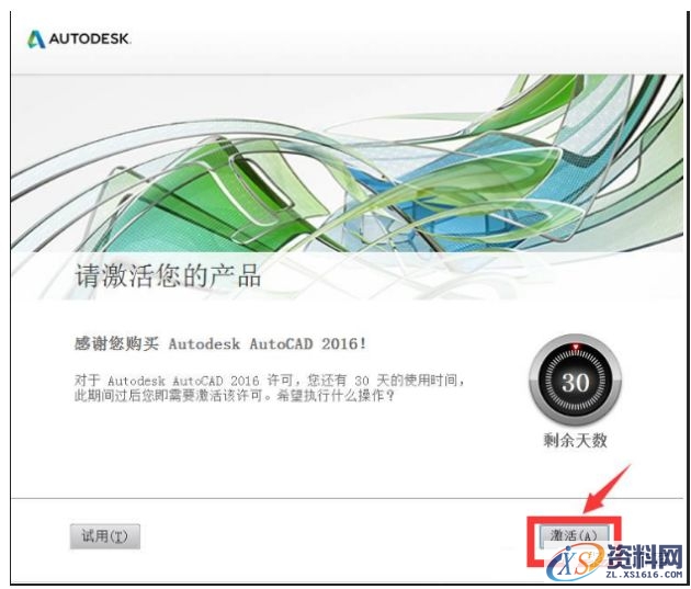 AutoCAD2016软件安装图文教程,点击,安装,盘,选择,激活,第13张 AutoCAD2016软件安装图文教程,点击,安装,盘,选择,激活,第13张